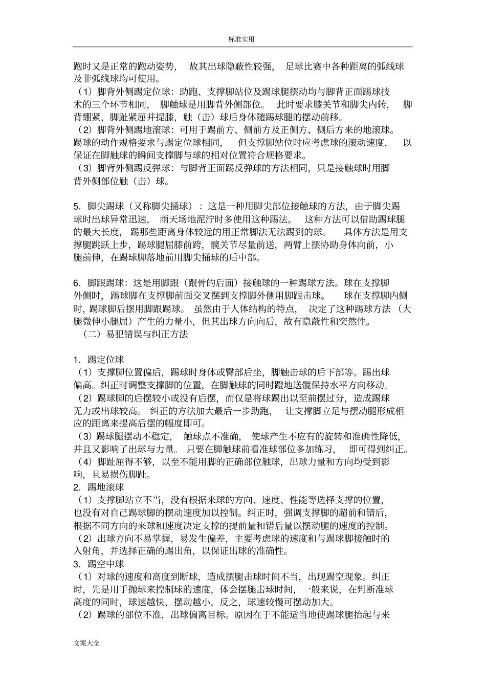 足球基本技术动作_第3页