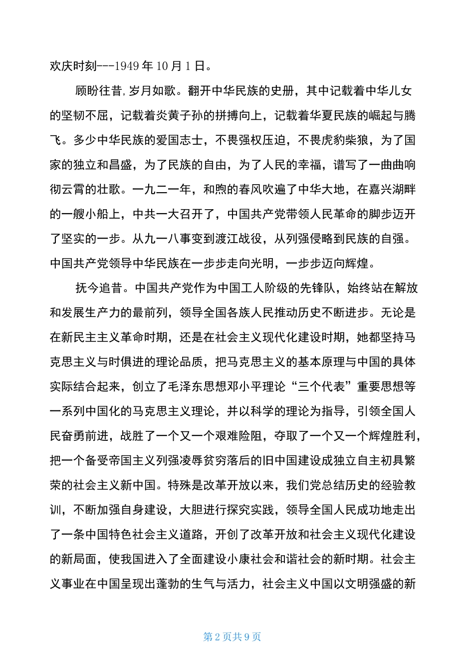 建国72周年优秀作文_第2页