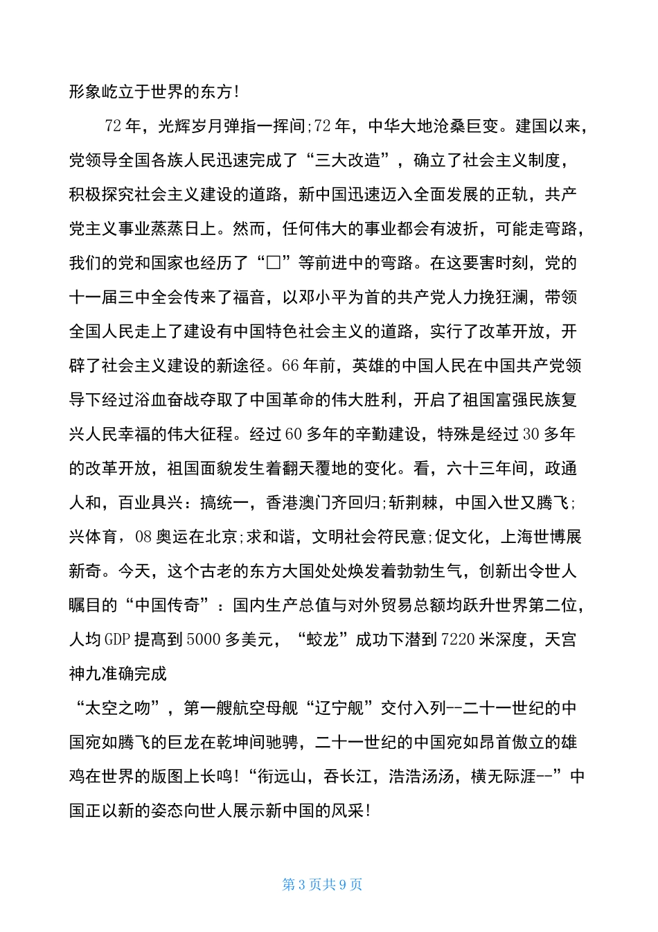 建国72周年优秀作文_第3页