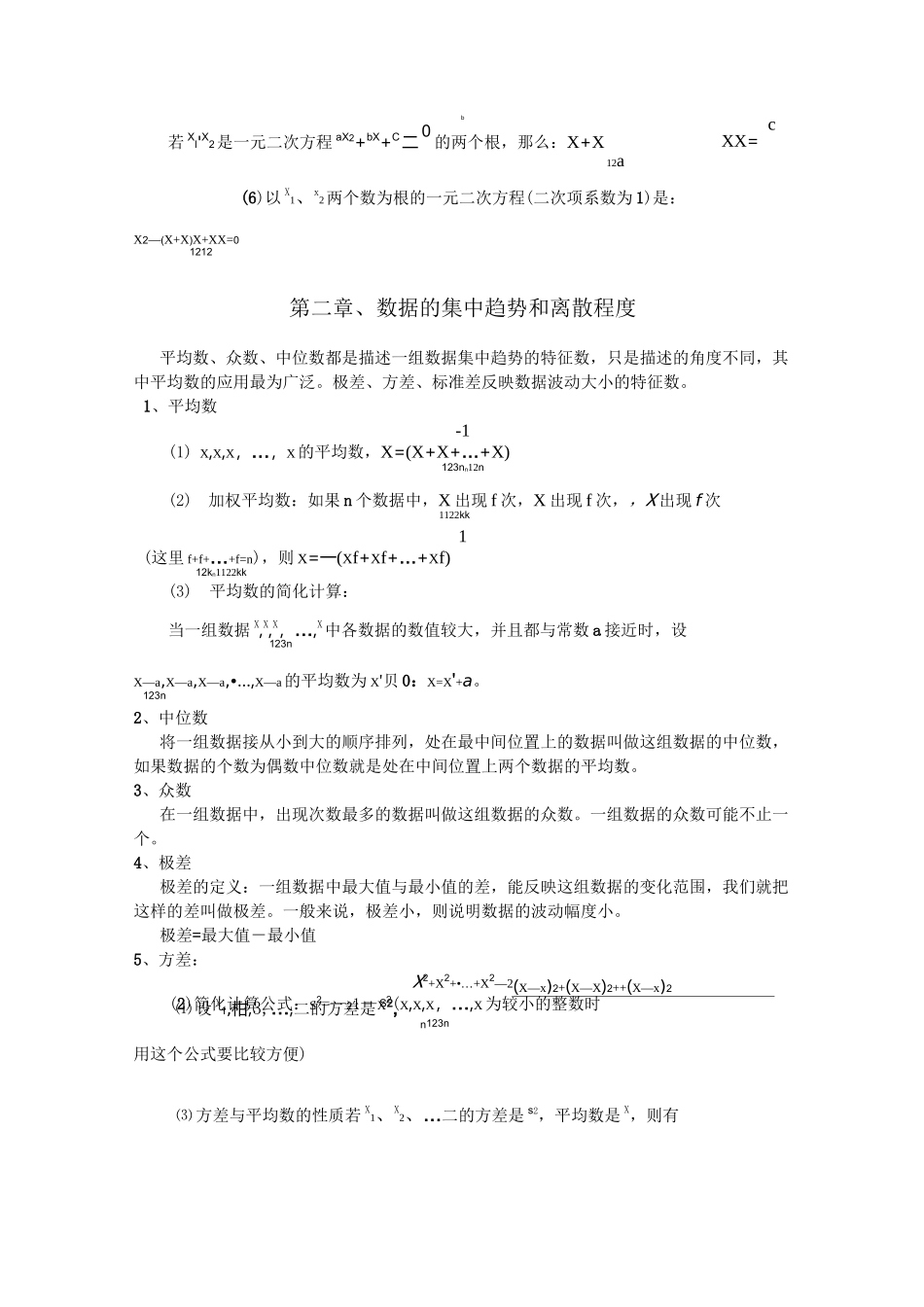 苏科新版数学九年级上册内容汇编_第2页