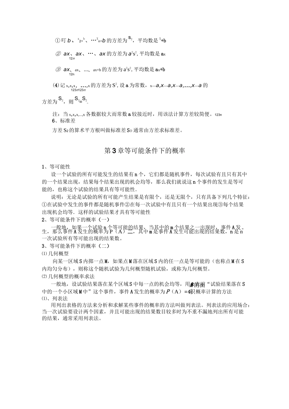 苏科新版数学九年级上册内容汇编_第3页