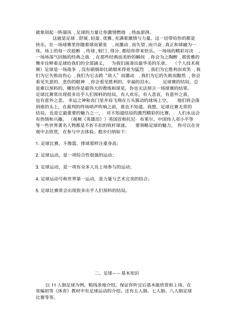 足球基础知识讲座_第2页