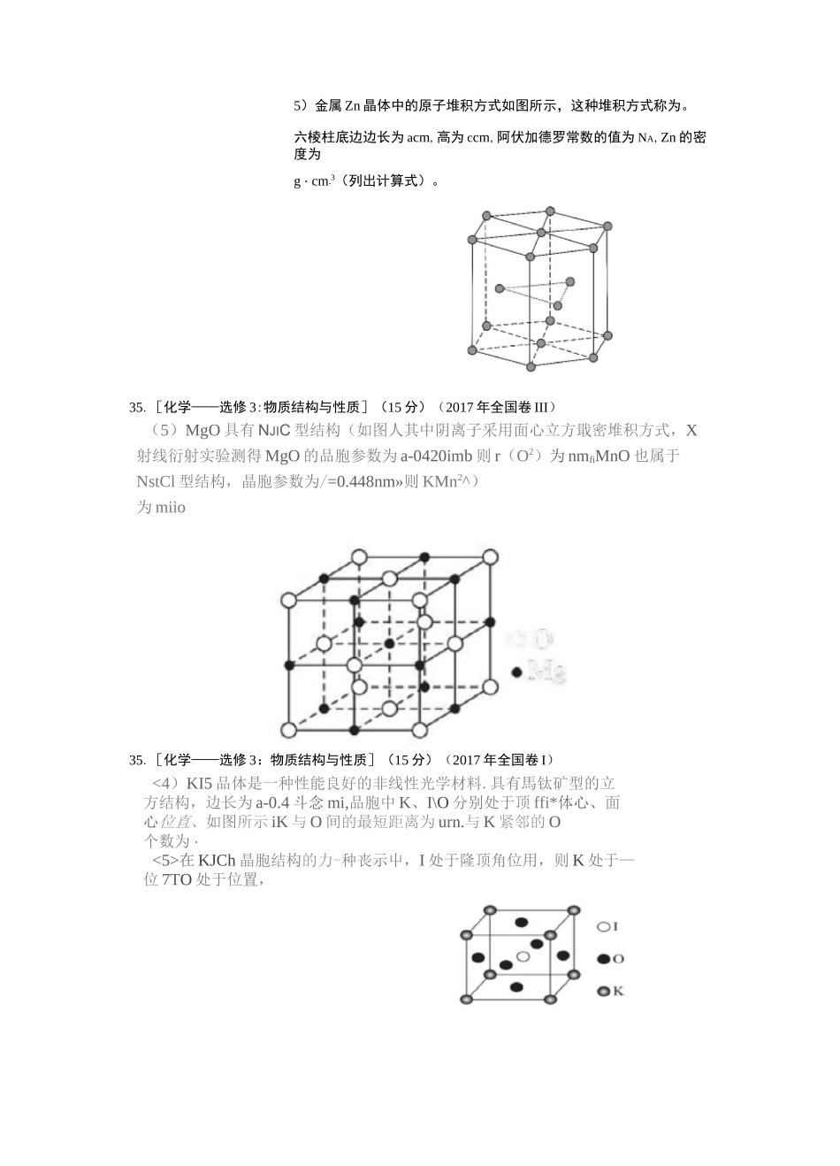 晶体结构的计算(历年高考题汇总)_第2页