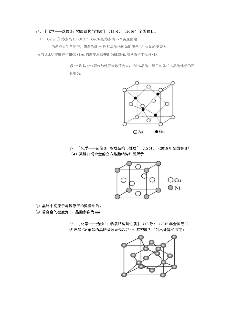 晶体结构的计算(历年高考题汇总)_第3页