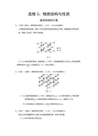 晶体结构的计算(历年高考题汇总)