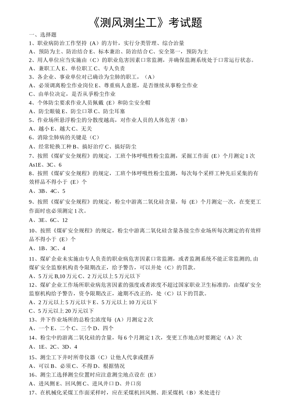 《测风测尘工》考试题_第1页