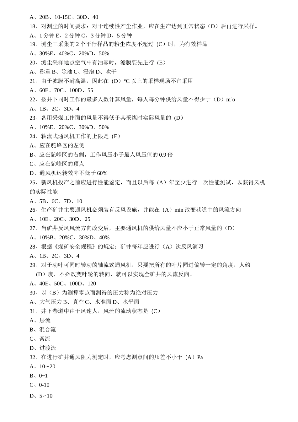《测风测尘工》考试题_第2页