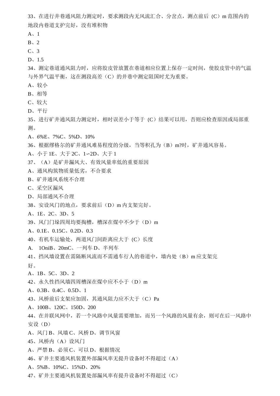 《测风测尘工》考试题_第3页