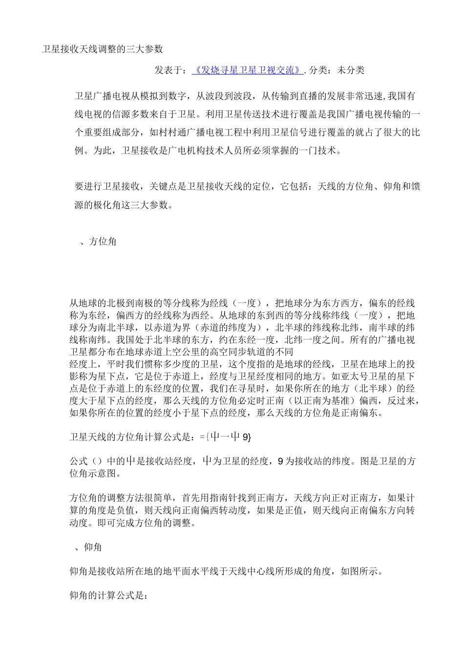 卫星接收天线调整的三大参数_第1页