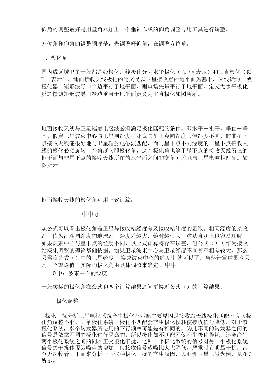 卫星接收天线调整的三大参数_第2页