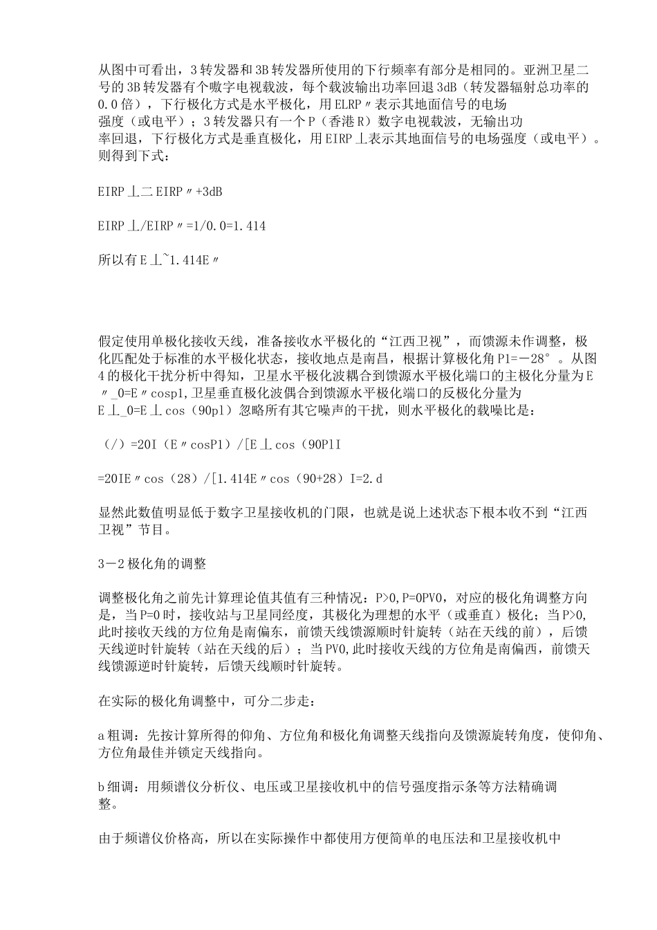 卫星接收天线调整的三大参数_第3页