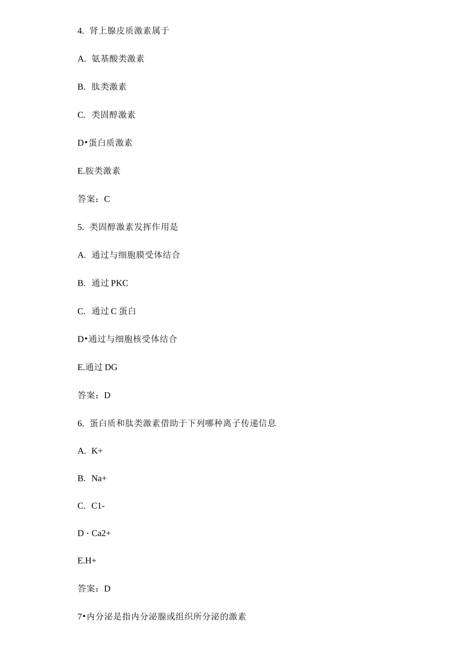 内科学内分泌及代谢疾病习题及参考解答_第2页