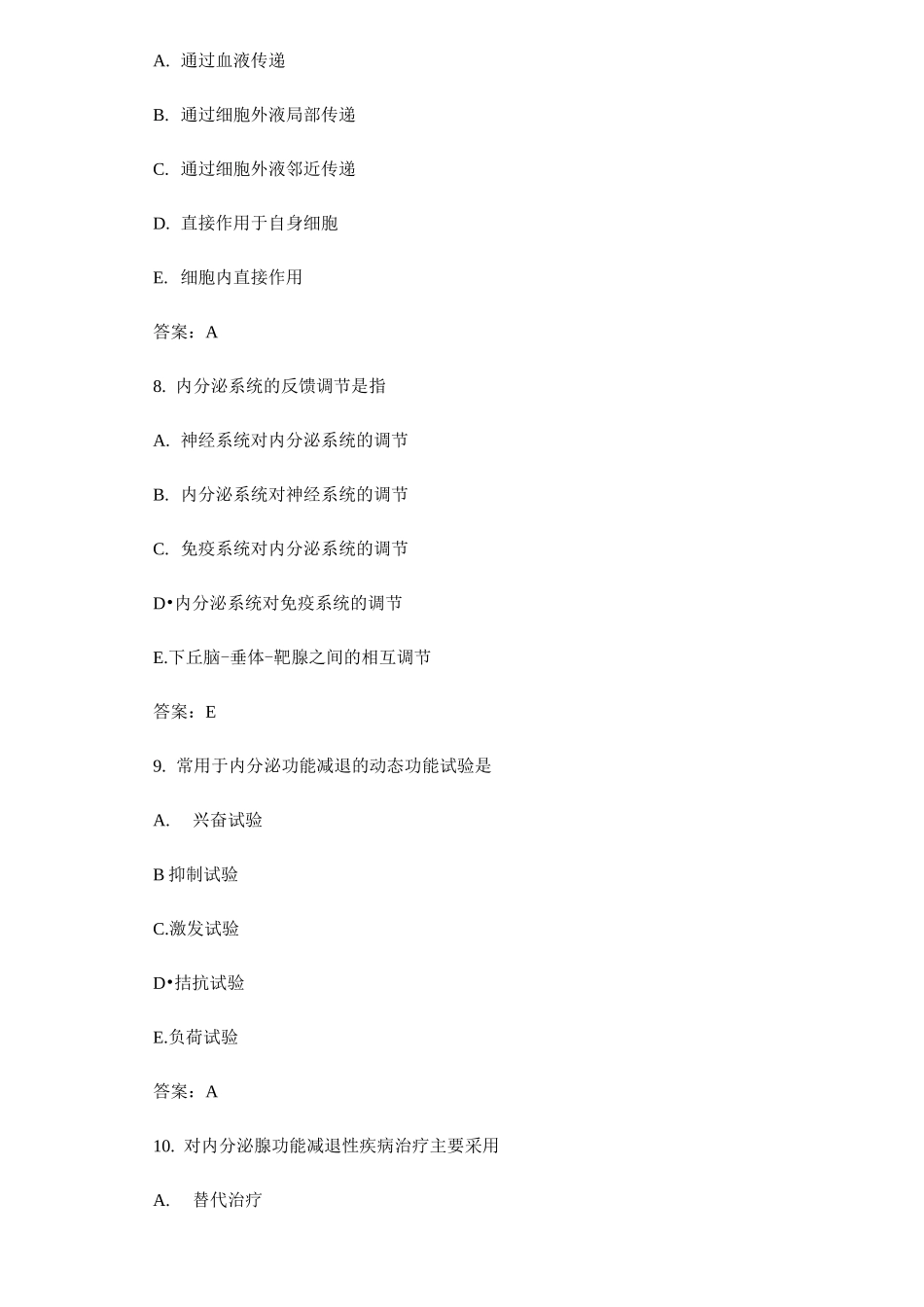内科学内分泌及代谢疾病习题及参考解答_第3页