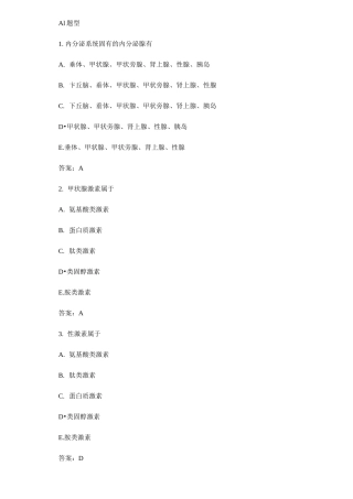 内科学内分泌及代谢疾病习题及参考解答