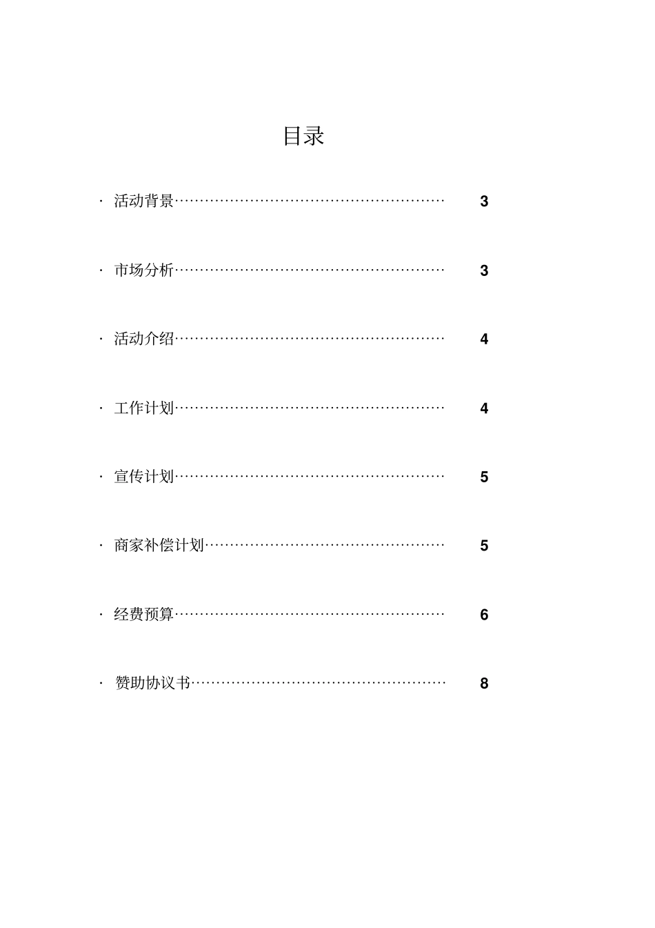 足球联赛赞助策划书_第2页