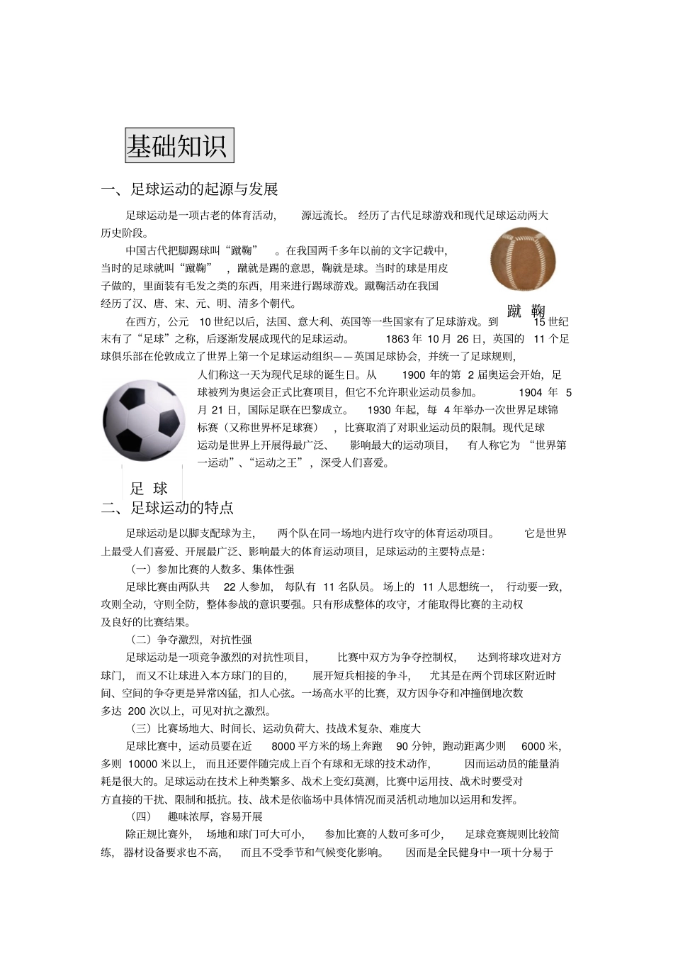 足球校本教材分析_第2页