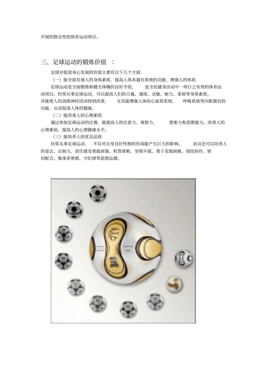 足球校本教材分析_第3页