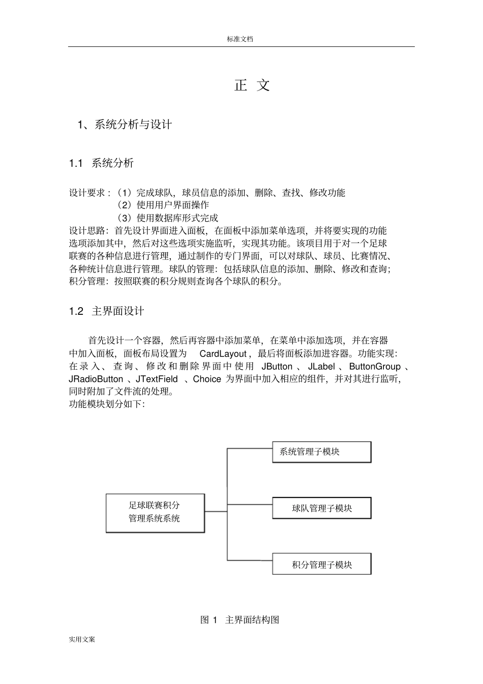足球联赛积分管理系统设计与实现含代码_第3页