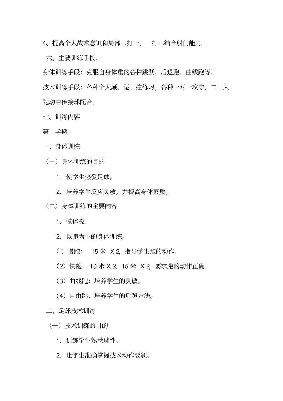 足球训练计划及内容_第2页