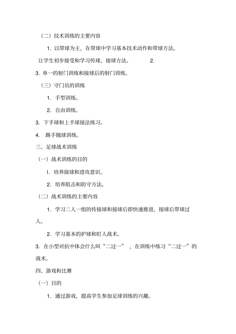 足球训练计划及内容_第3页
