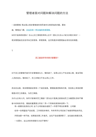 管理者面对问题和解决问题的方法