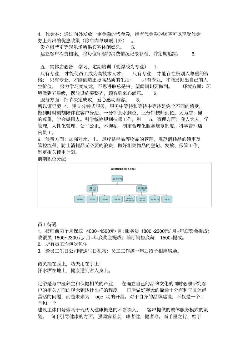 足疗店经营方案_第2页