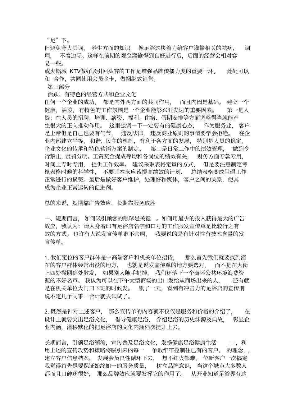 足疗店经营方案_第3页