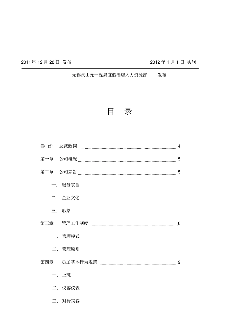 足疗店及谁料会所员工手册_第2页