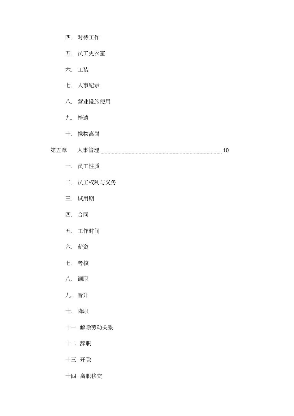足疗店及谁料会所员工手册_第3页