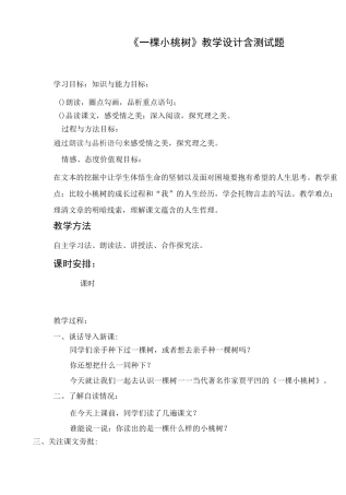 一颗小桃树教学设计