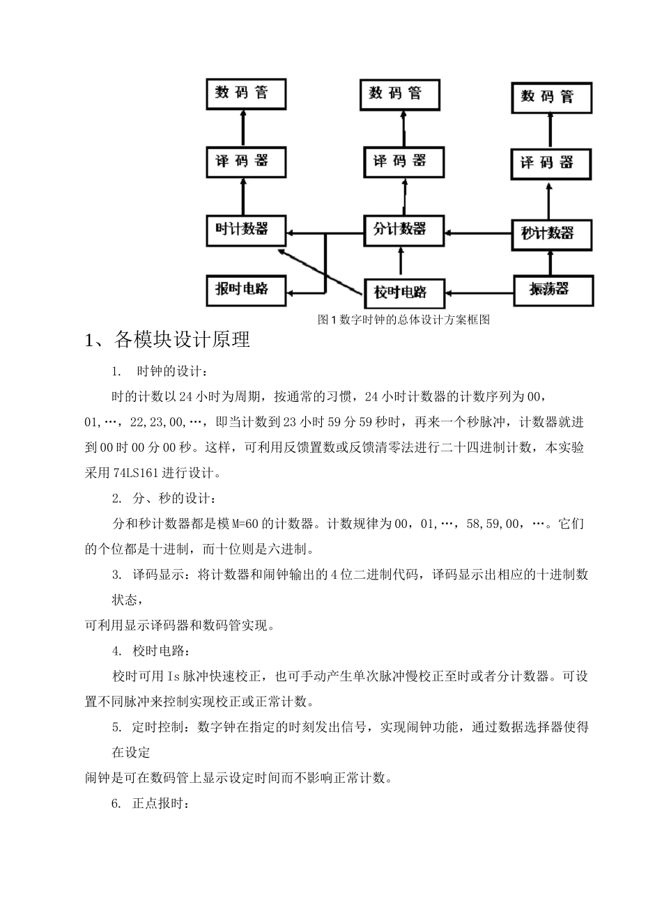 数字时钟设计_第2页