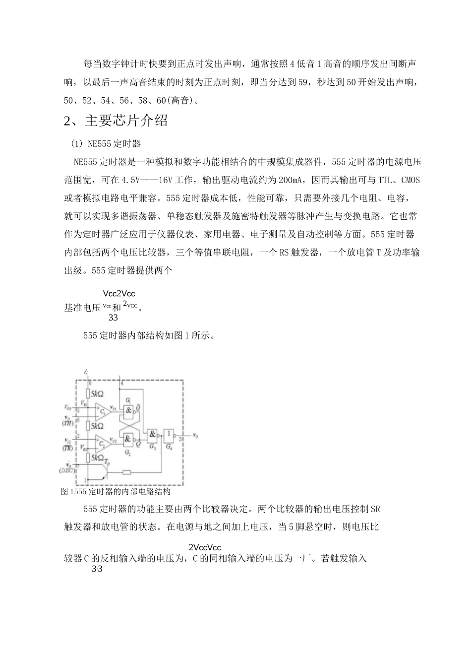 数字时钟设计_第3页