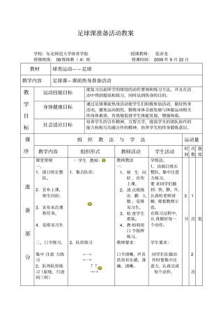 足球课—课前热身准备活动