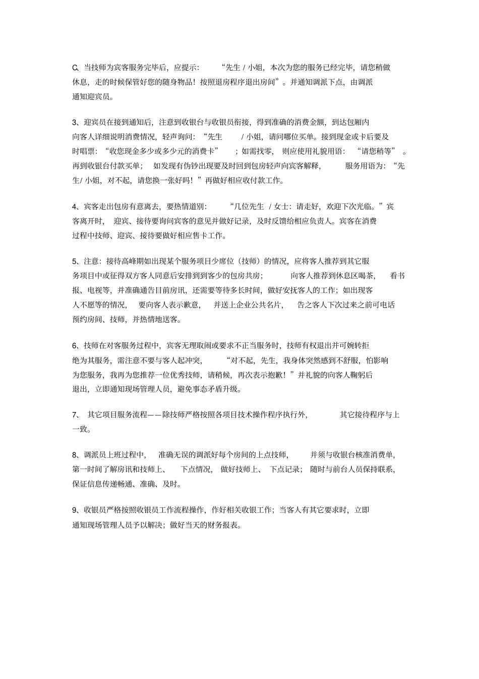 足疗部管理手册_第2页