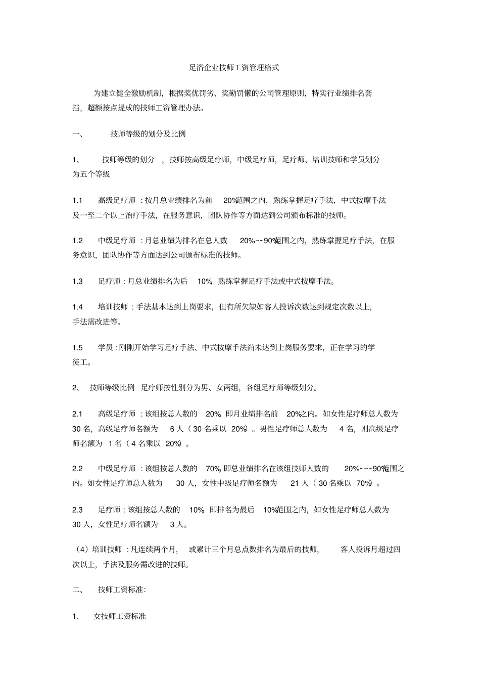 足疗部管理手册_第3页