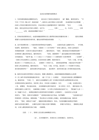 足疗部管理手册