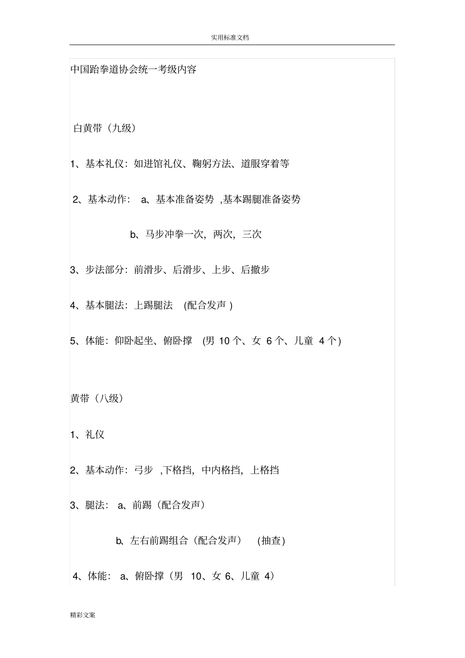 跆拳道考级内容_第1页
