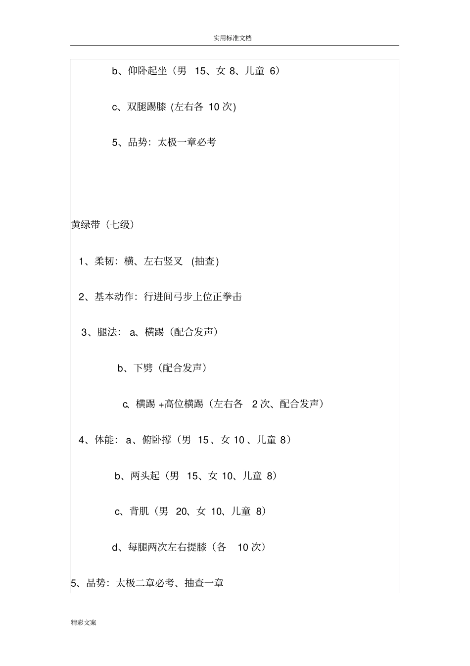 跆拳道考级内容_第2页