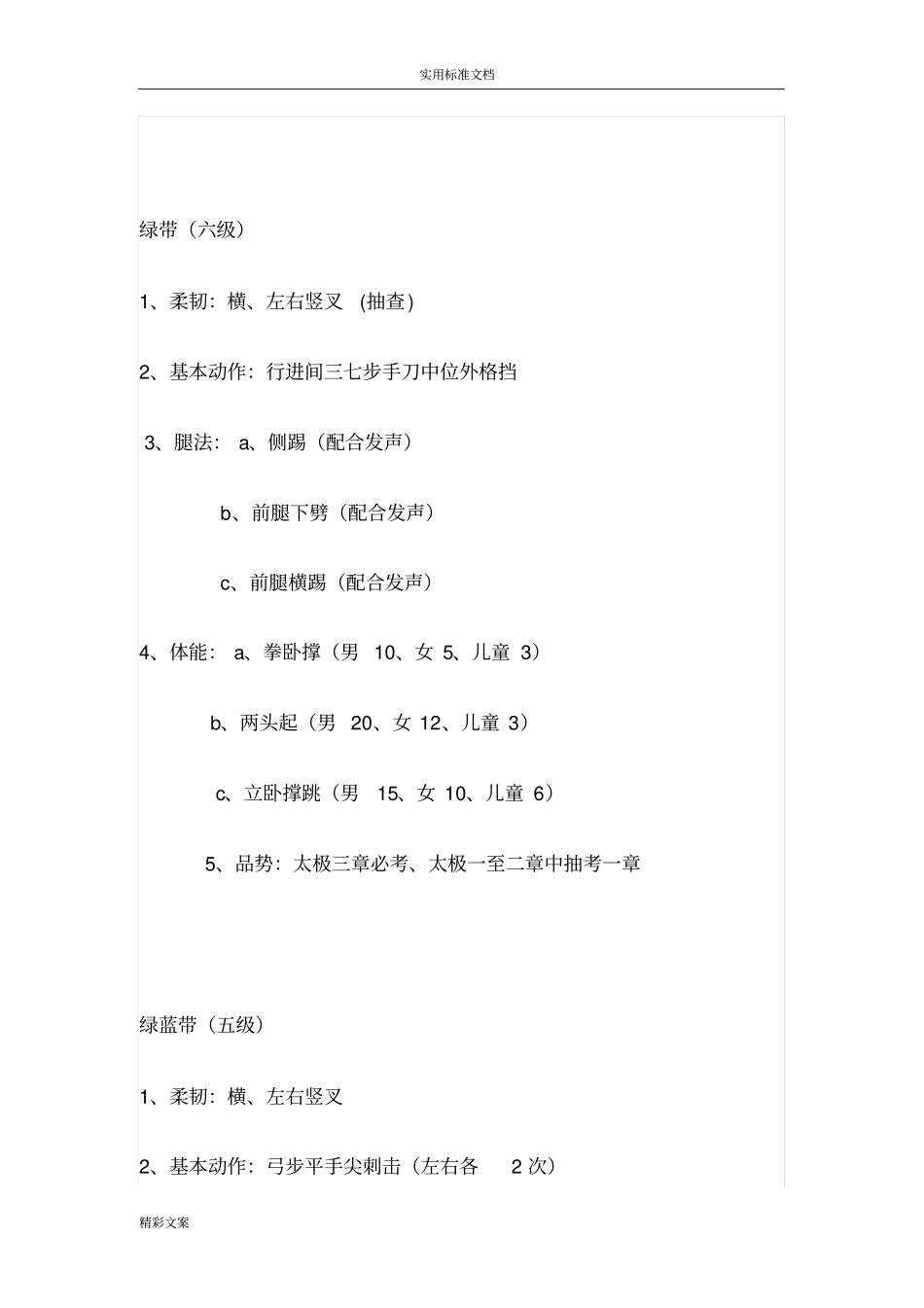 跆拳道考级内容_第3页