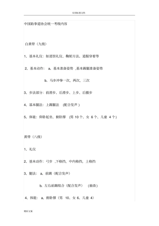 跆拳道考级内容