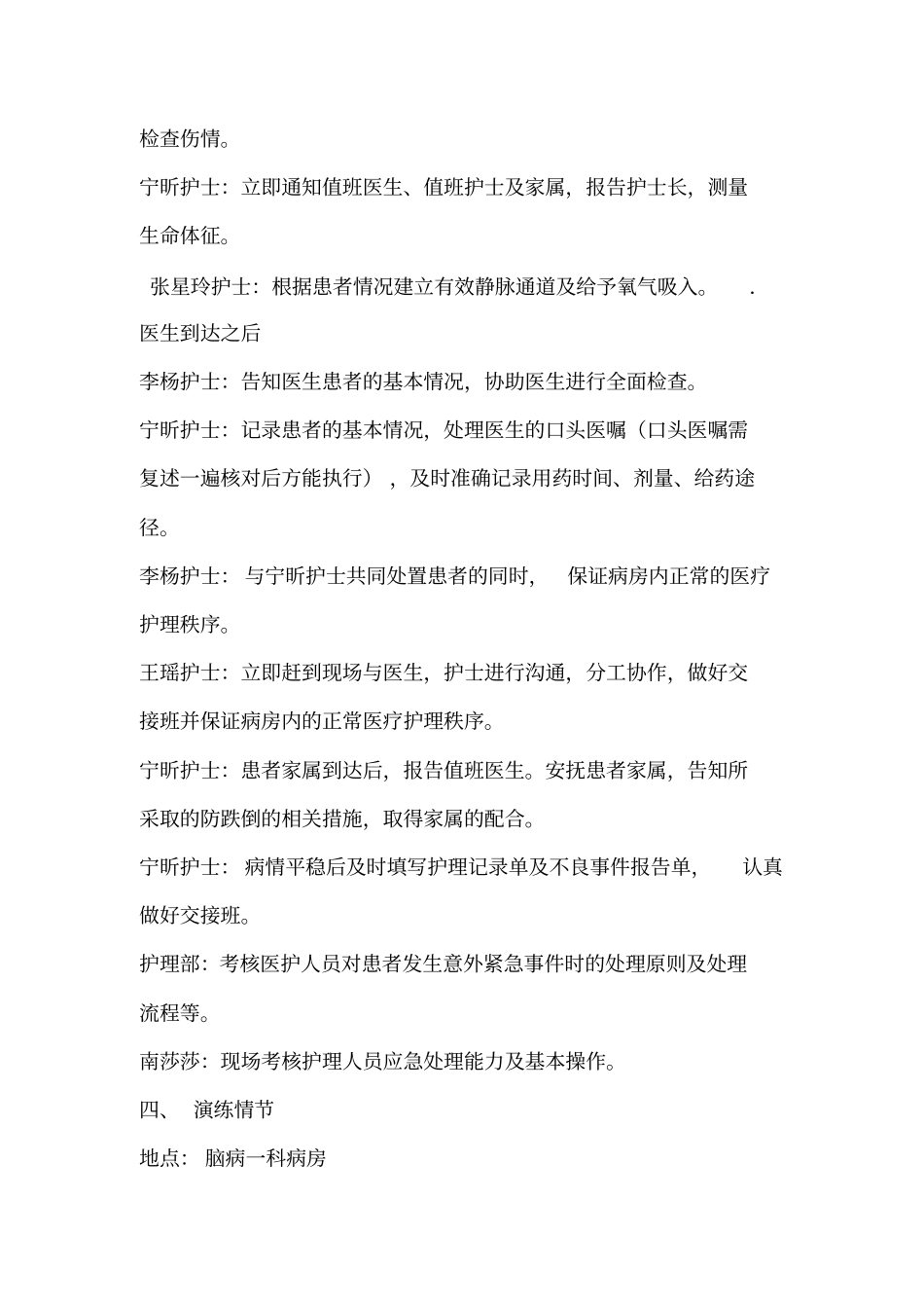 跌倒应急预案演练_第2页