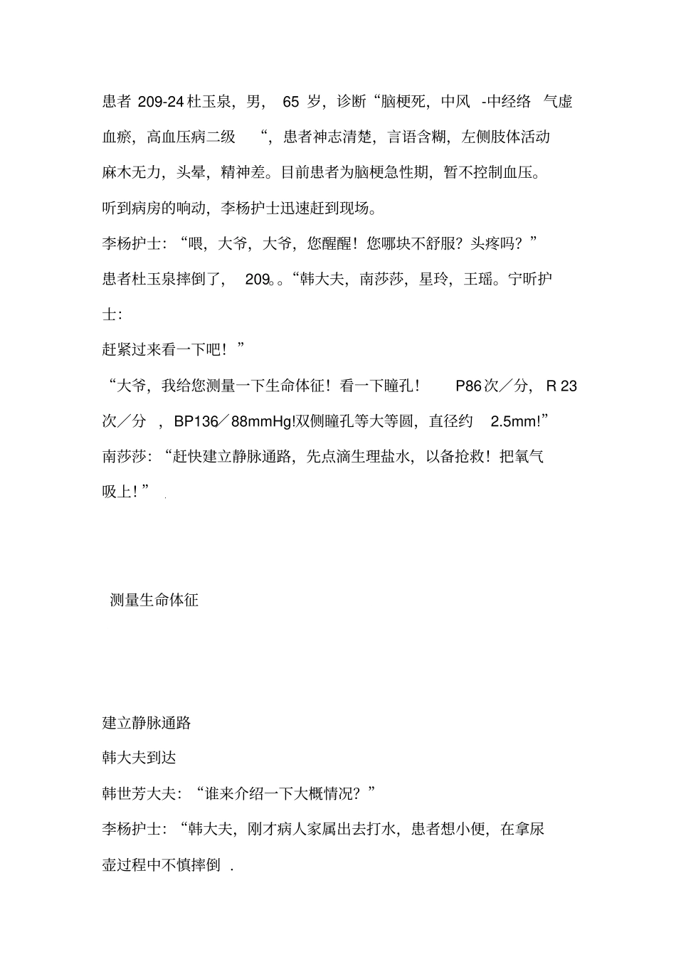 跌倒应急预案演练_第3页