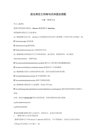 语法填空—特殊句式