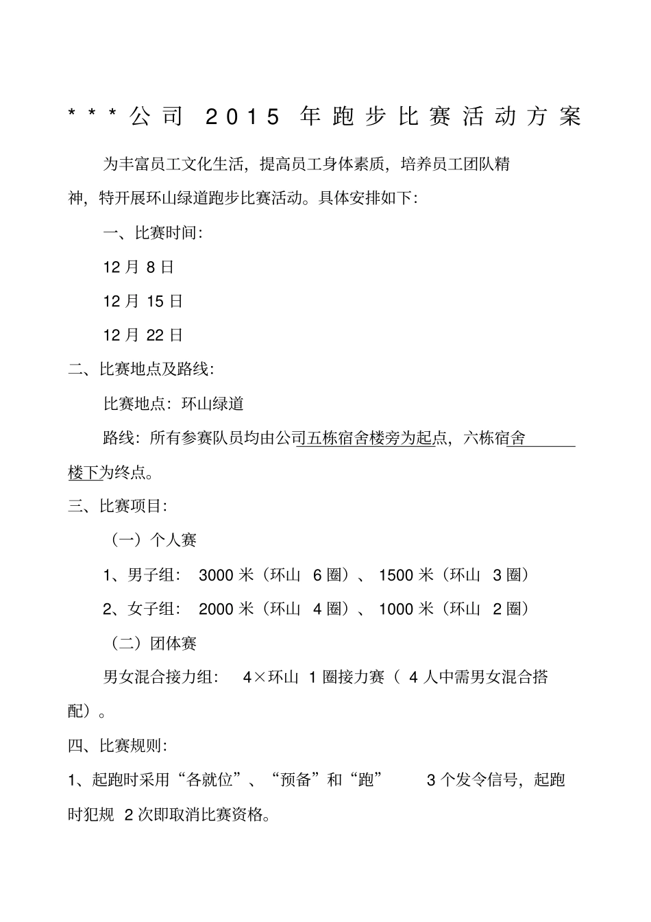 跑步比赛活动方案_第1页