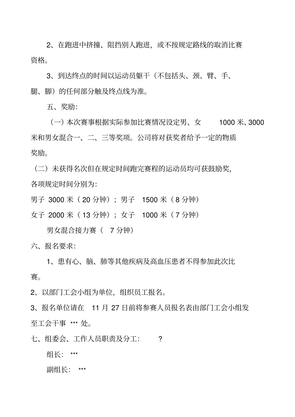 跑步比赛活动方案_第2页