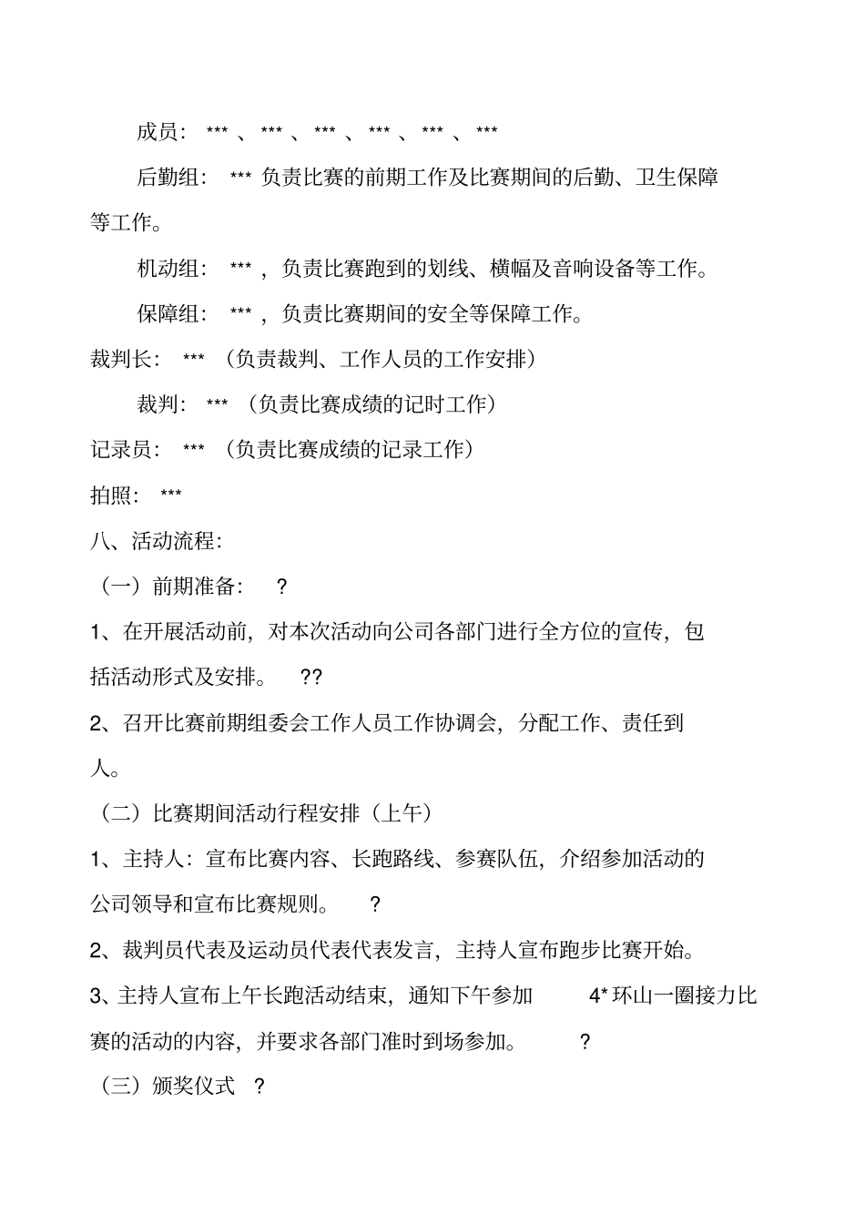 跑步比赛活动方案_第3页