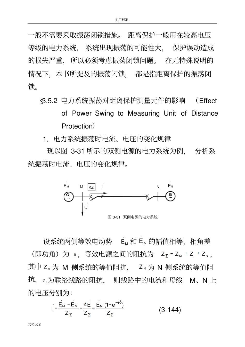 距离保护地振荡闭锁_第2页