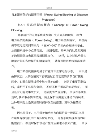 距离保护地振荡闭锁