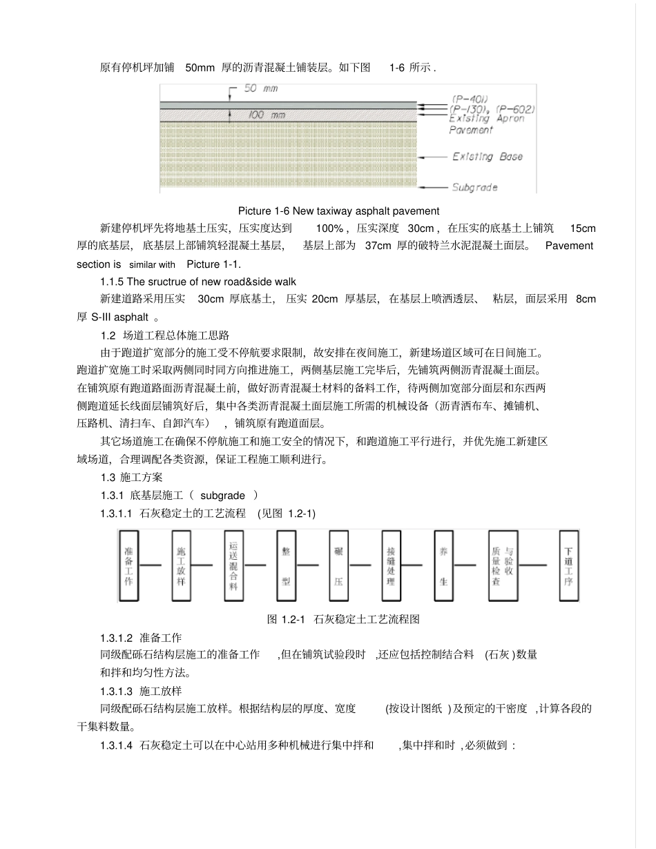 跑道延长方案_第3页
