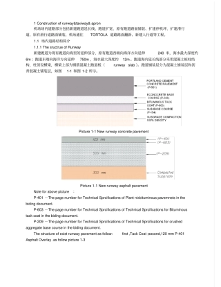 跑道延长方案